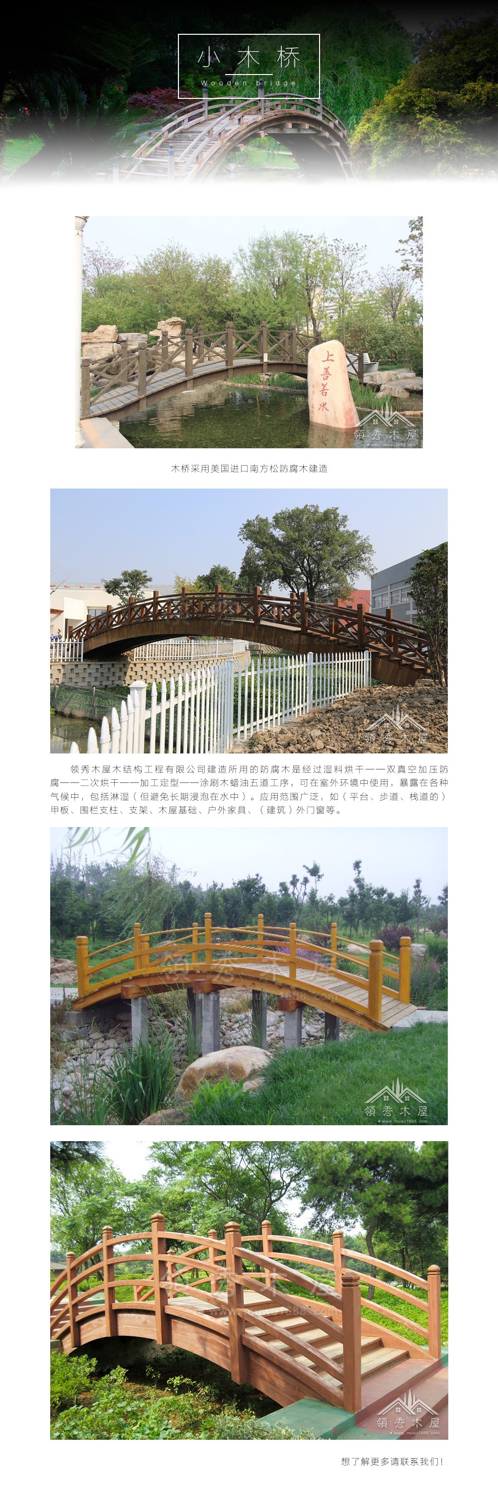 广东深圳领秀景观木结构设计规划—景观木桥