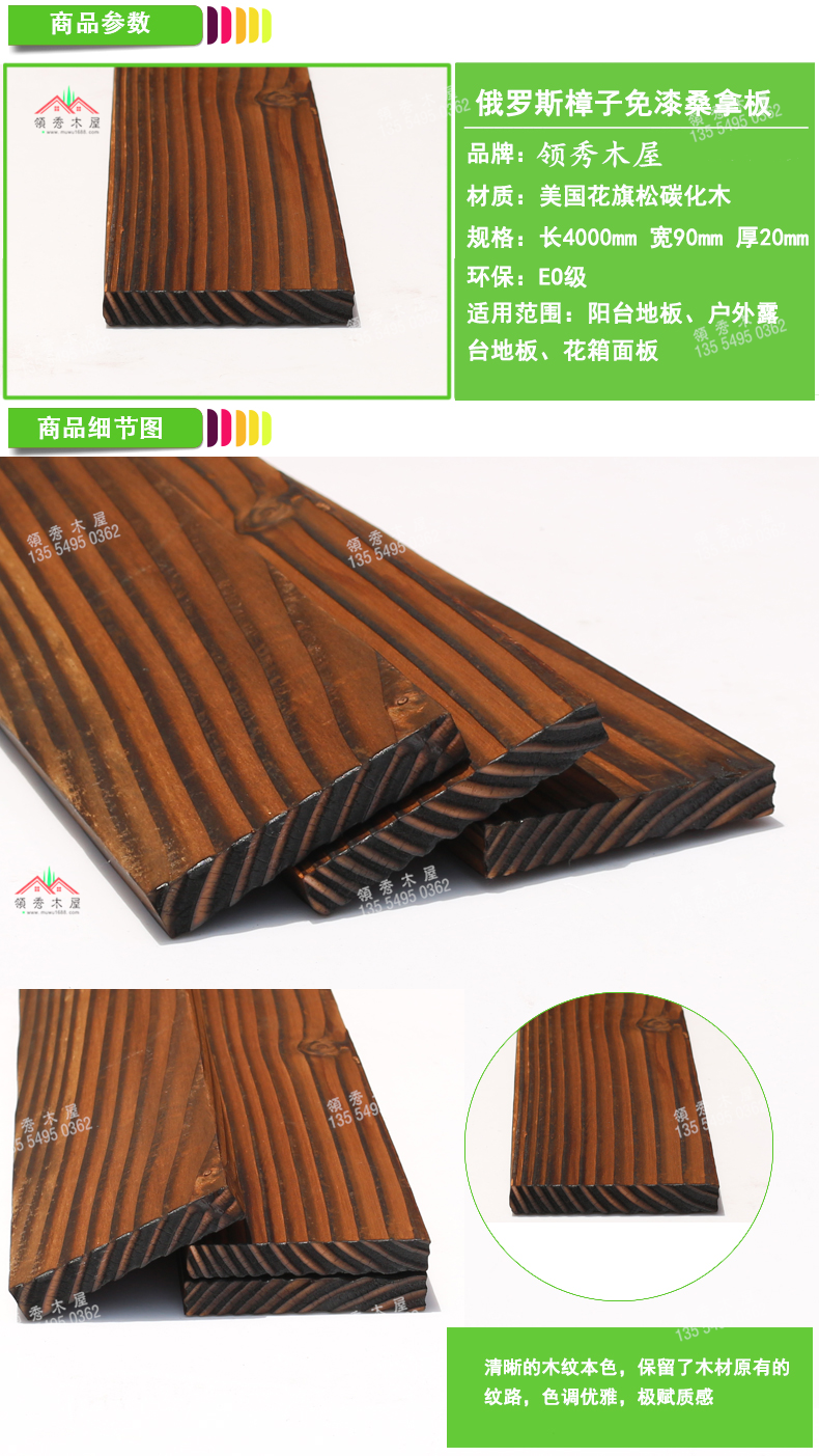 碳化木板